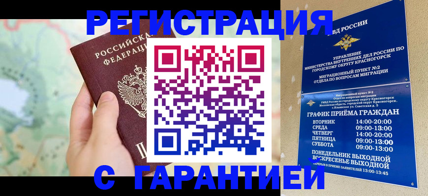 прописка для военкомата в Светлограде