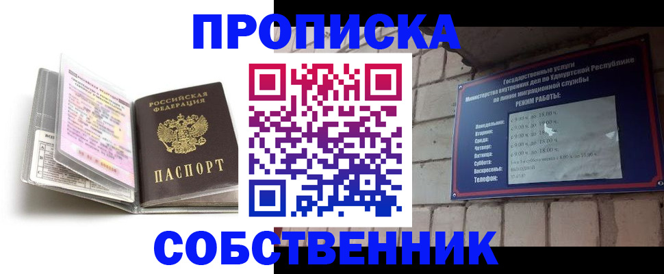 купить прописку в Светлограде